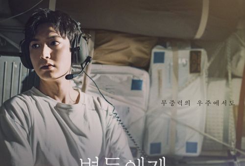 Спроси у звёзд (2025)